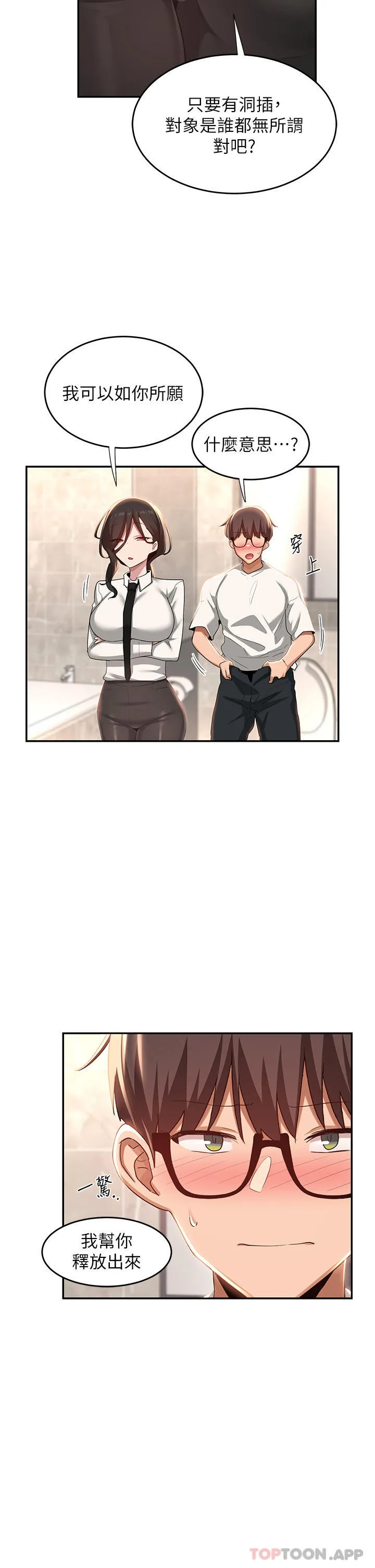 深度交流会 第76话-主动献身的姊妹俩 第13页