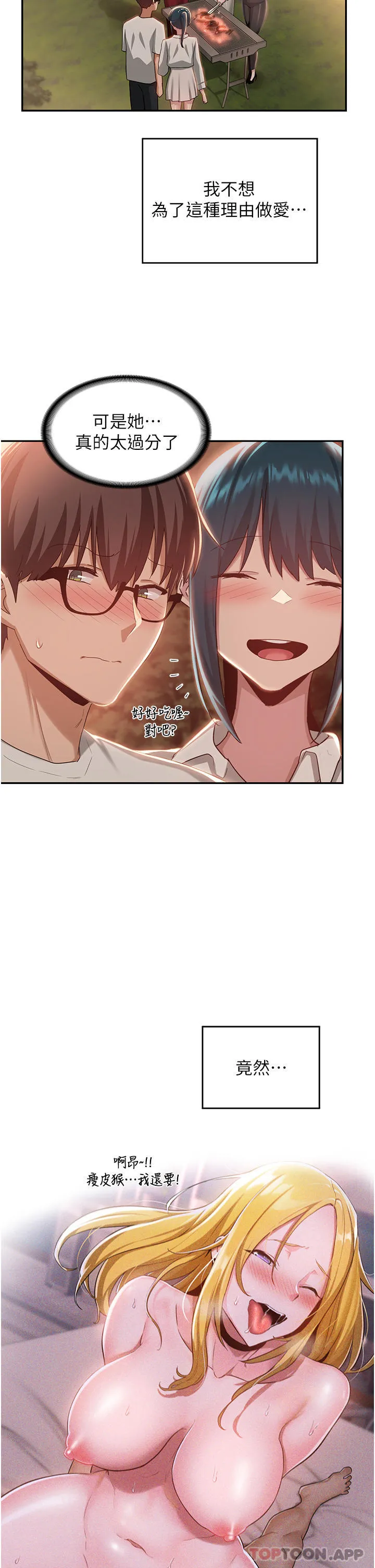 深度交流会 第76话-主动献身的姊妹俩 第17页