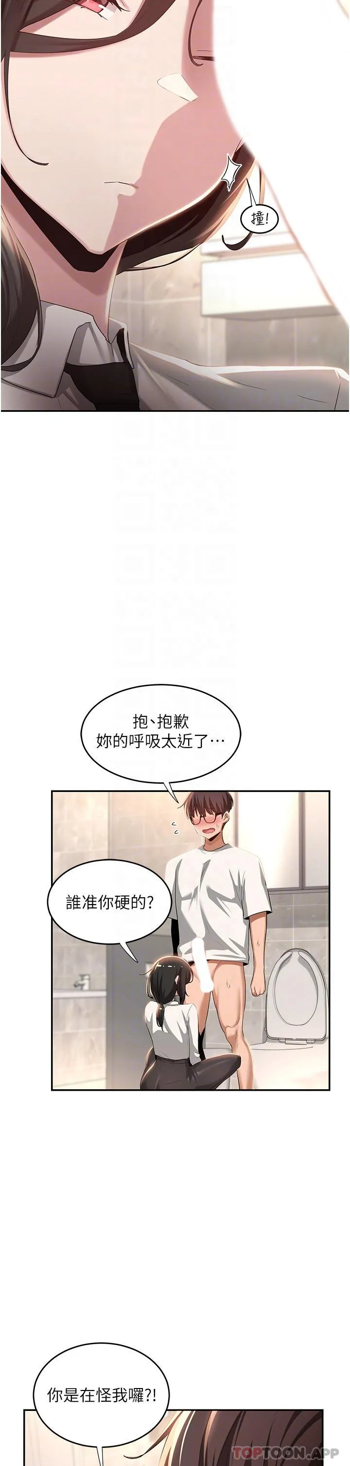 深度交流会 第76话-主动献身的姊妹俩 第5页