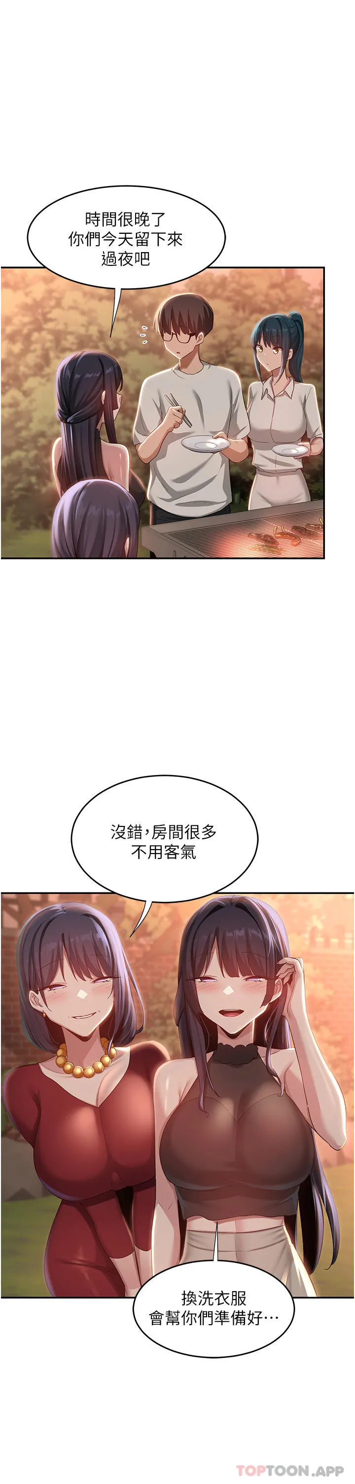 深度交流会 第76话-主动献身的姊妹俩 第21页