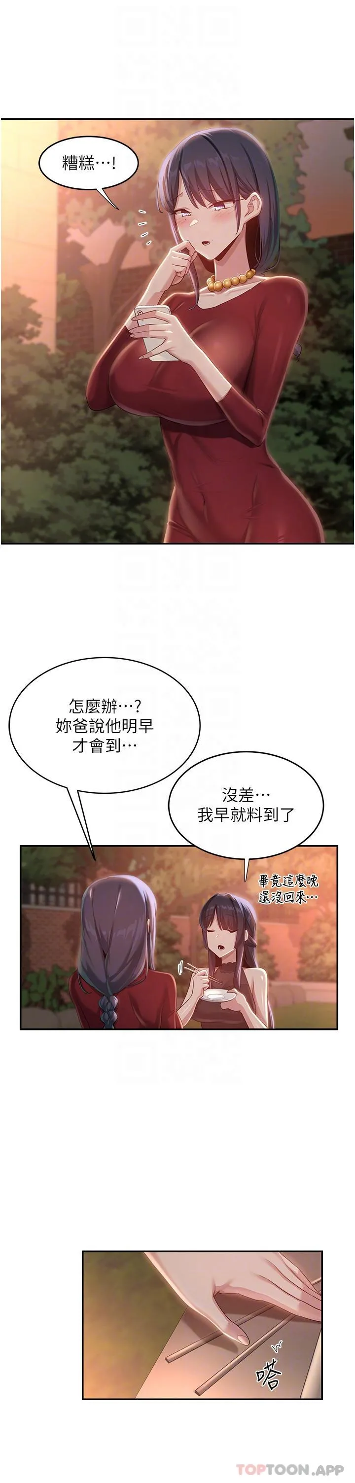 深度交流会 第76话-主动献身的姊妹俩 第20页