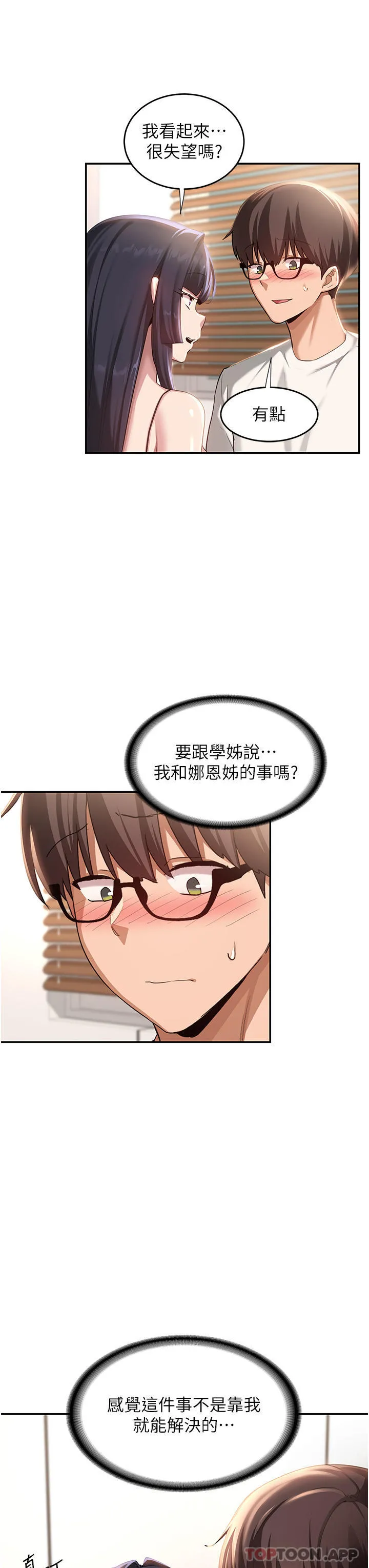 深度交流会 第76话-主动献身的姊妹俩 第30页