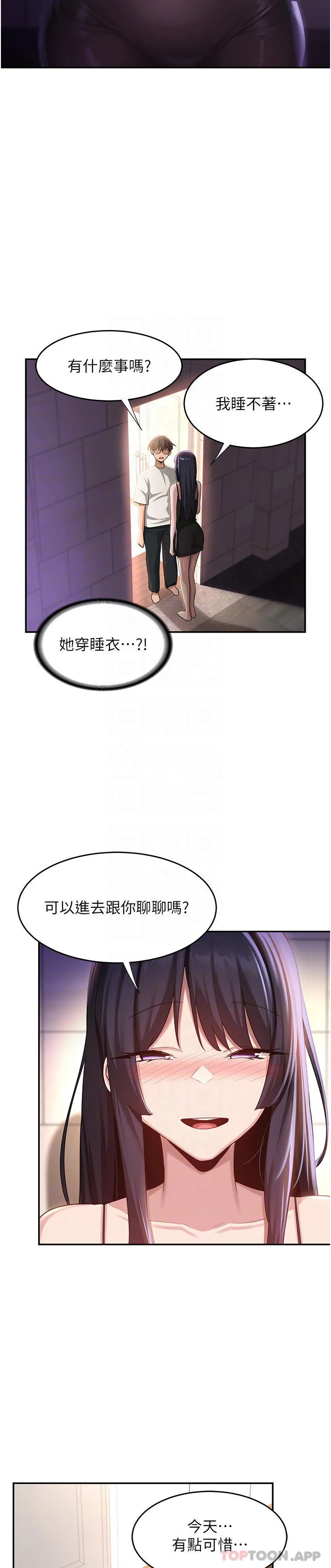 深度交流会 第76话-主动献身的姊妹俩 第28页