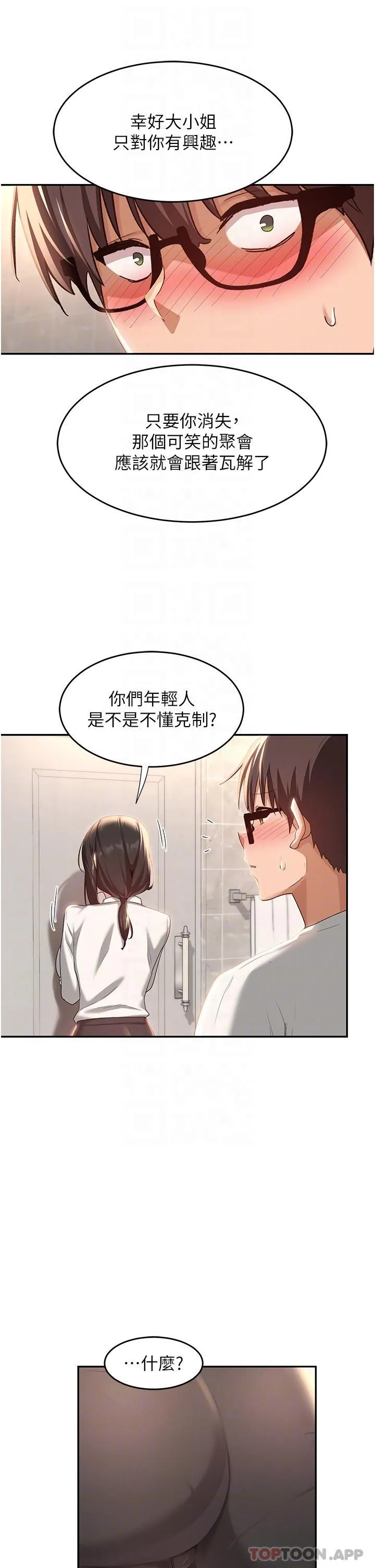 深度交流会 第76话-主动献身的姊妹俩 第12页