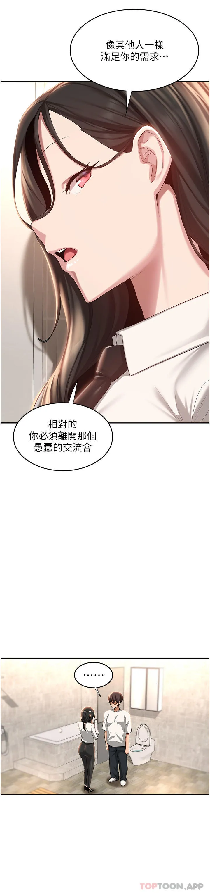 深度交流会 第76话-主动献身的姊妹俩 第14页