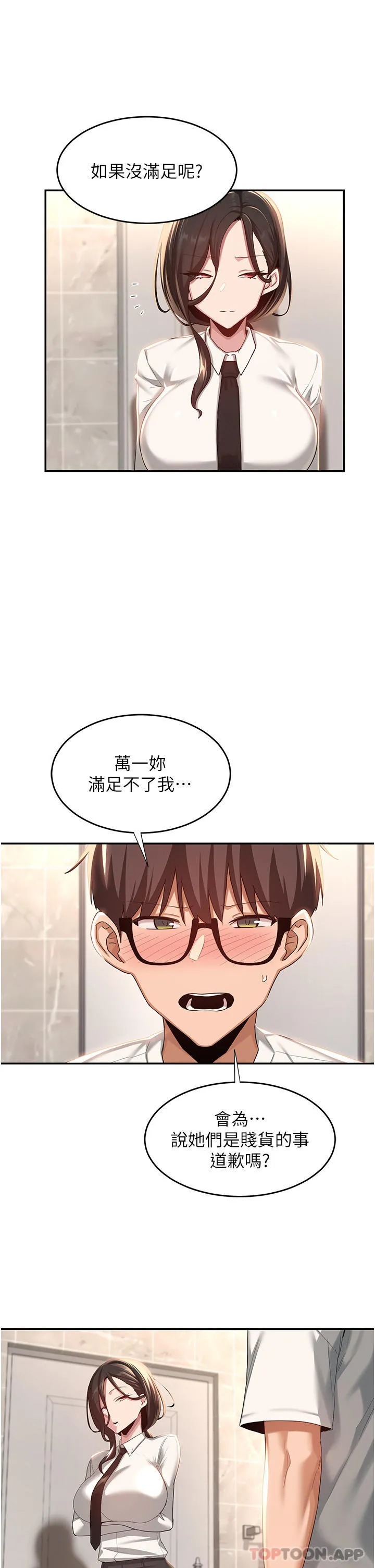 深度交流会 第76话-主动献身的姊妹俩 第15页