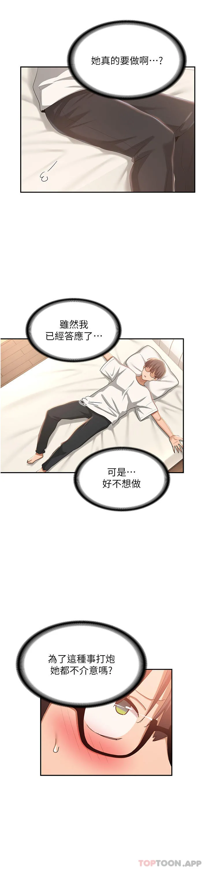 深度交流会 第76话-主动献身的姊妹俩 第24页