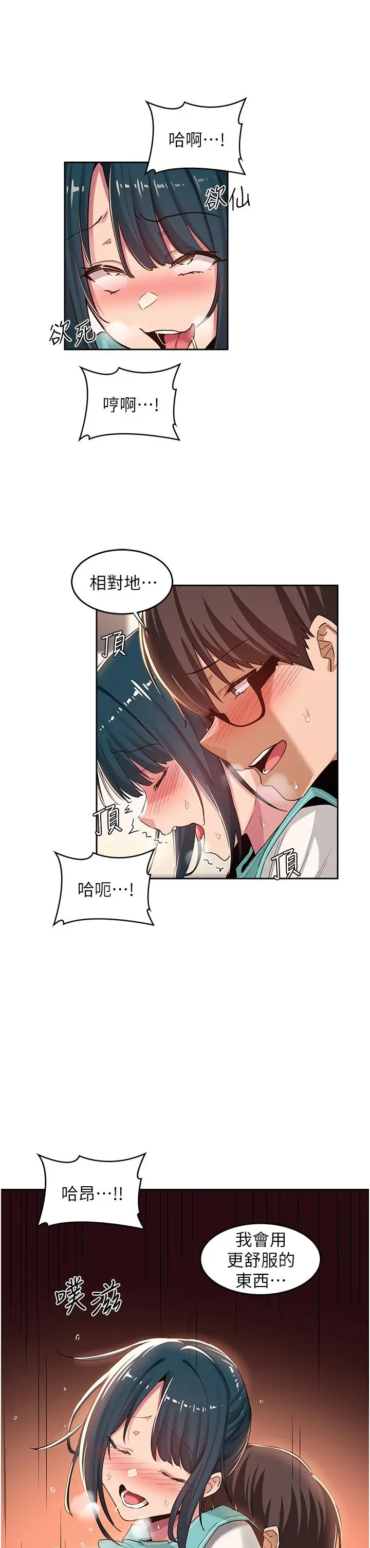 深度交流会 第44话-快填满我的两个洞 第24页