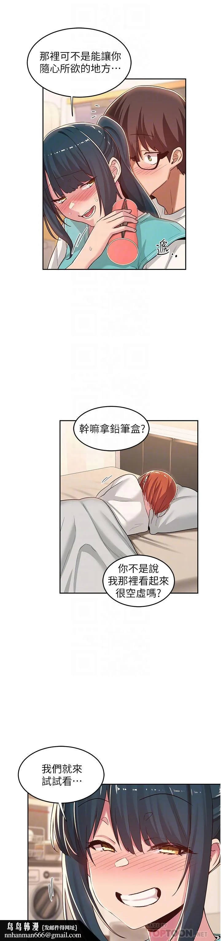 深度交流会 第44话-快填满我的两个洞 第18页