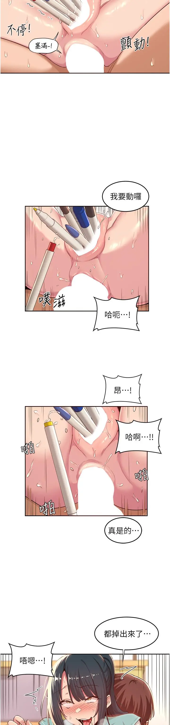 深度交流会 第44话-快填满我的两个洞 第22页