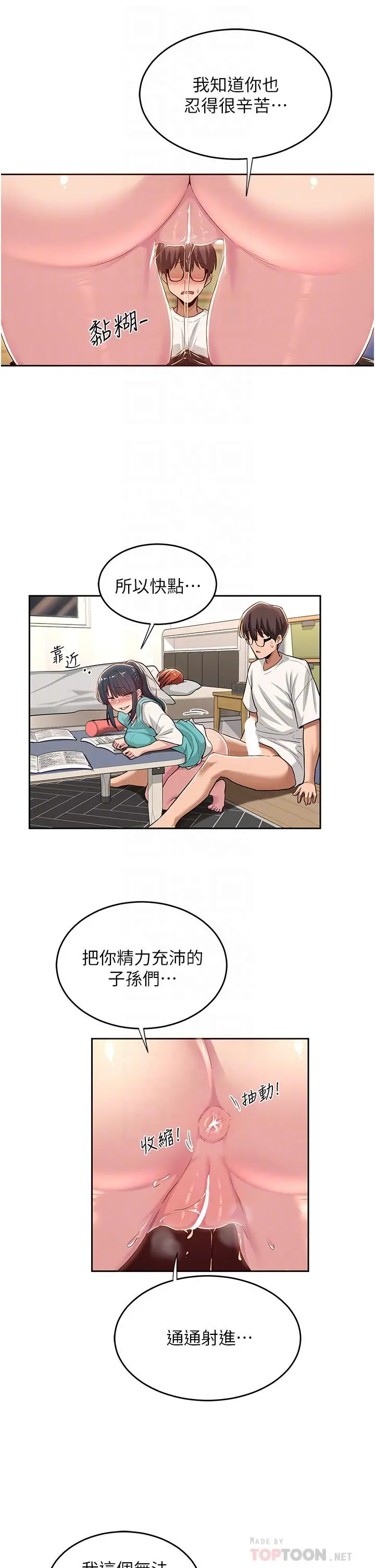 深度交流会 第44话-快填满我的两个洞 第8页