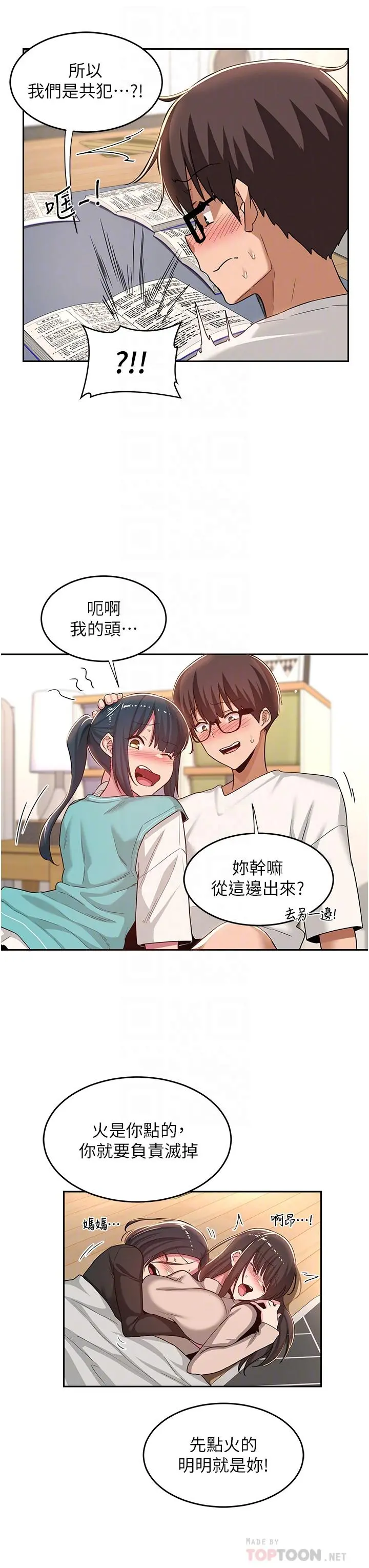 深度交流会 第44话-快填满我的两个洞 第6页