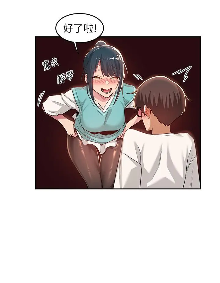 深度交流会 第44话-快填满我的两个洞 第7页