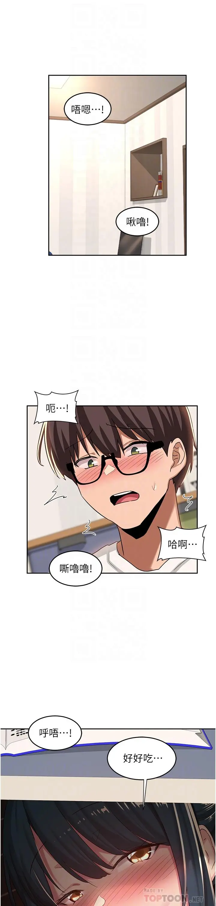 深度交流会 第44话-快填满我的两个洞 第4页
