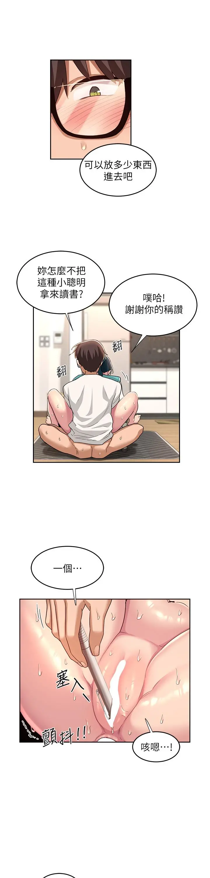 深度交流会 第44话-快填满我的两个洞 第20页