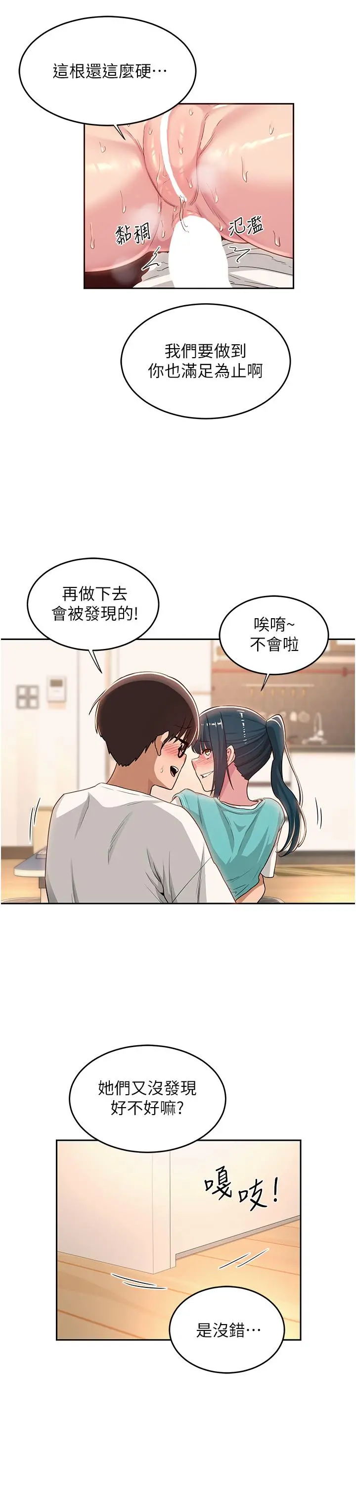 深度交流会 第44话-快填满我的两个洞 第29页