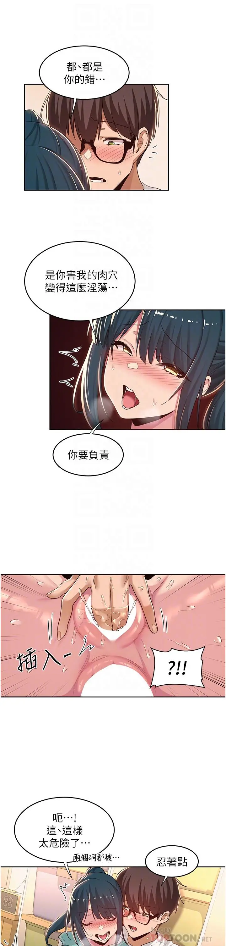 深度交流会 第44话-快填满我的两个洞 第16页