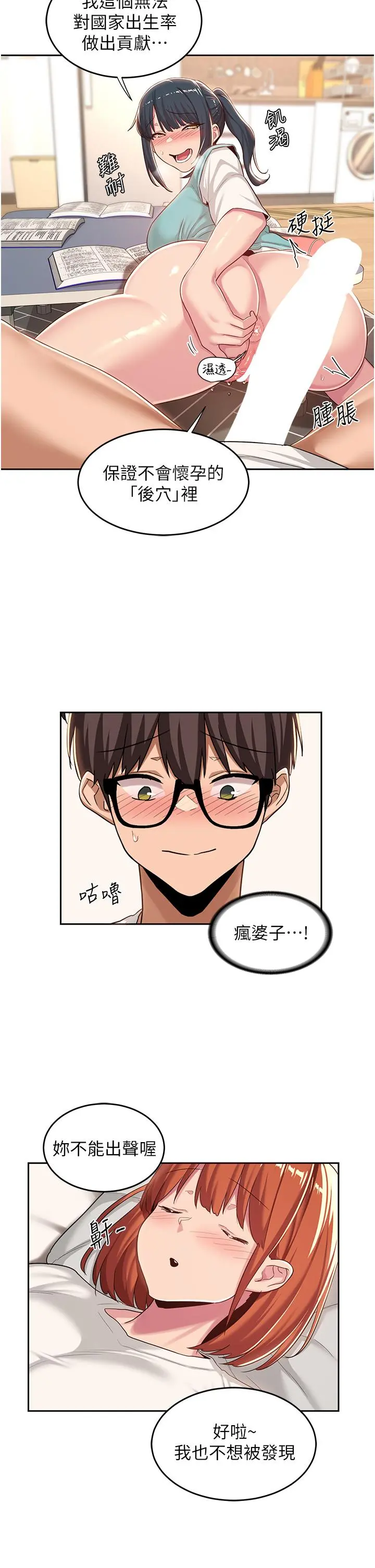 深度交流会 第44话-快填满我的两个洞 第9页