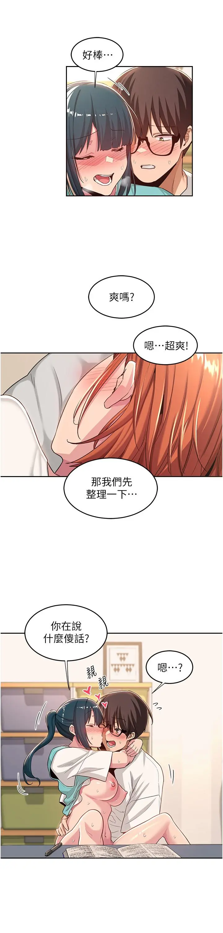 深度交流会 第44话-快填满我的两个洞 第28页