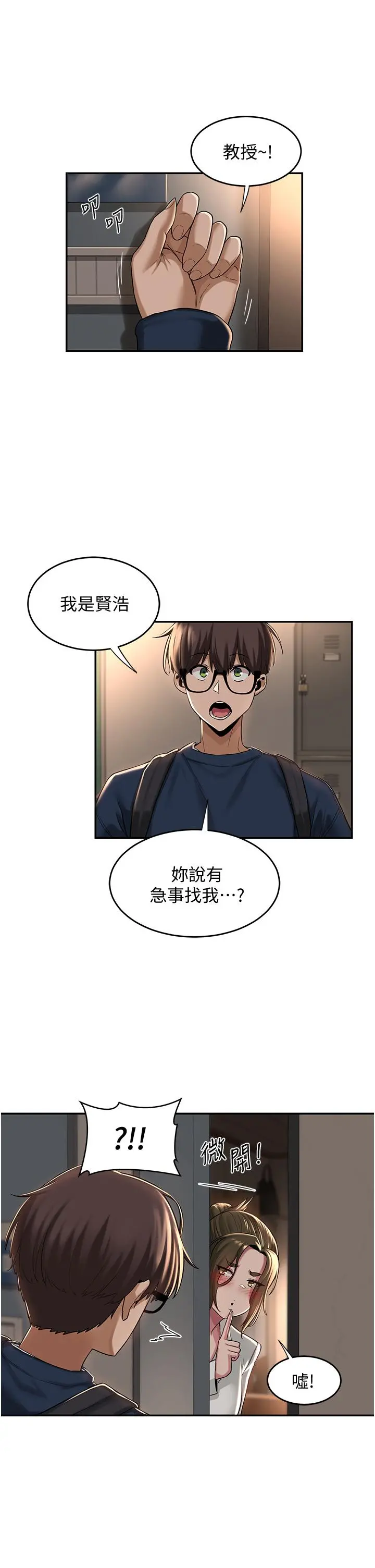 深度交流会 第17话-想被你插，想的快疯了 第20页