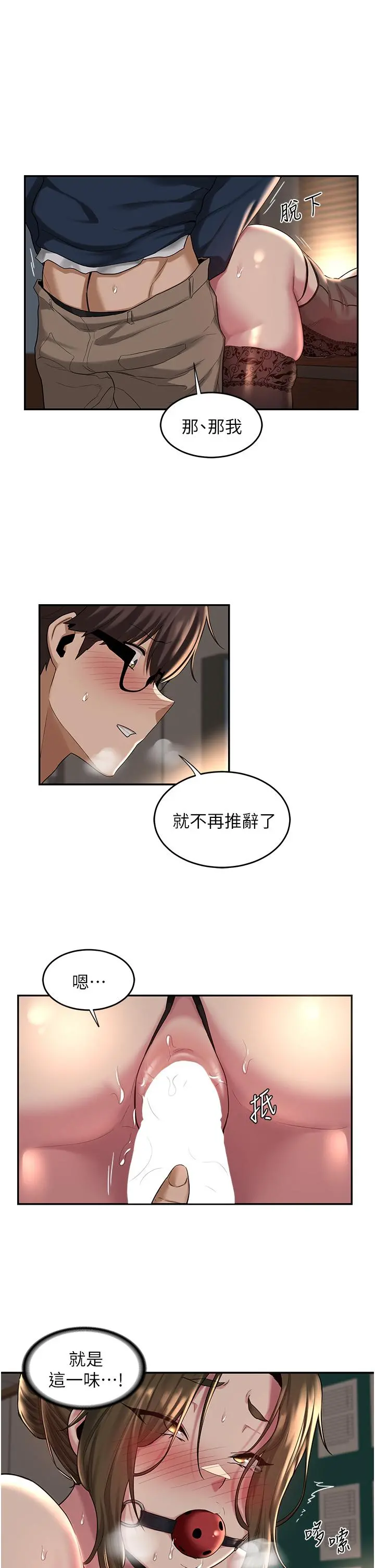 深度交流会 第17话-想被你插，想的快疯了 第28页