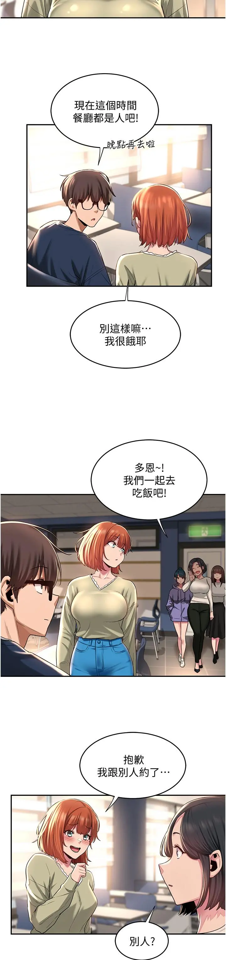 深度交流会 第17话-想被你插，想的快疯了 第14页