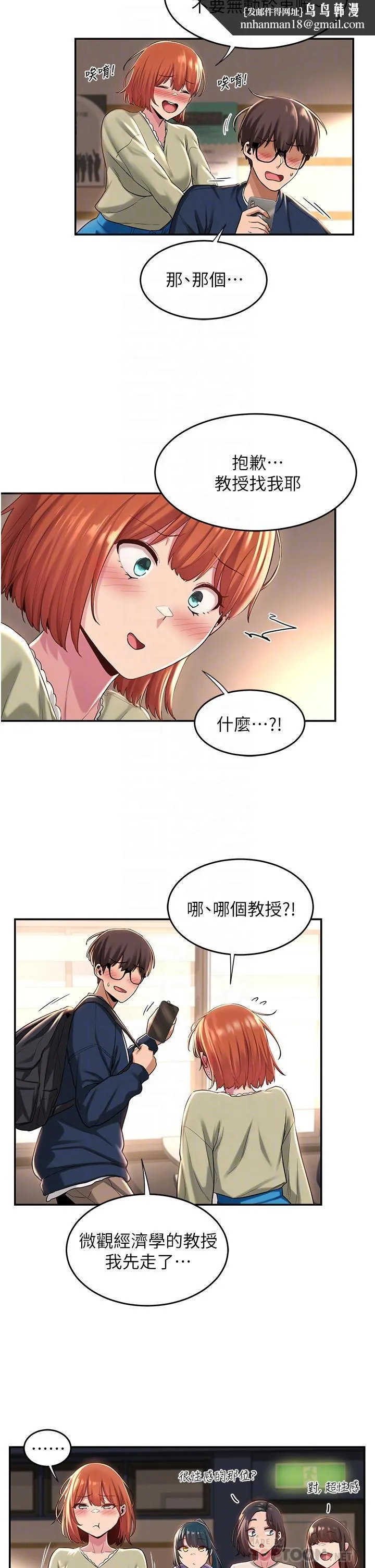 深度交流会 第17话-想被你插，想的快疯了 第17页