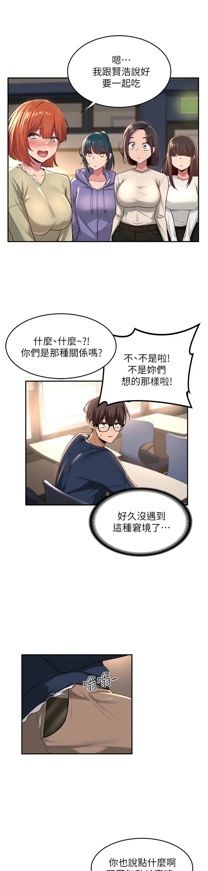 深度交流会 第17话-想被你插，想的快疯了 第16页