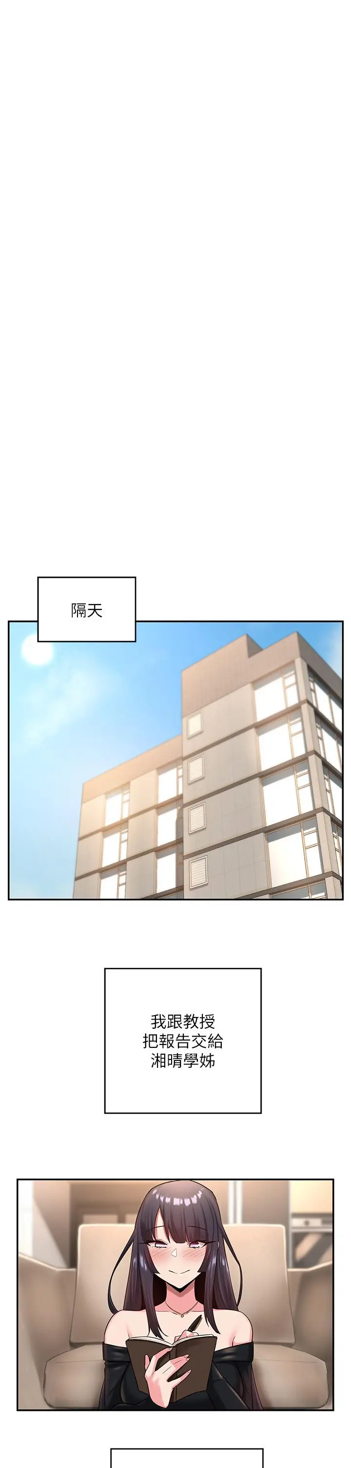 深度交流会 第17话-想被你插，想的快疯了 第5页