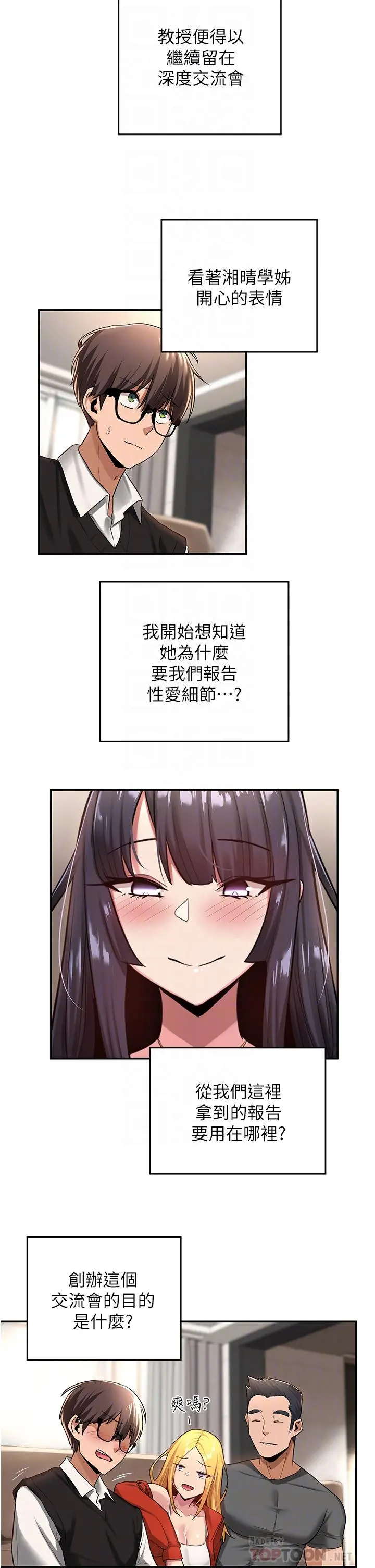 深度交流会 第17话-想被你插，想的快疯了 第6页