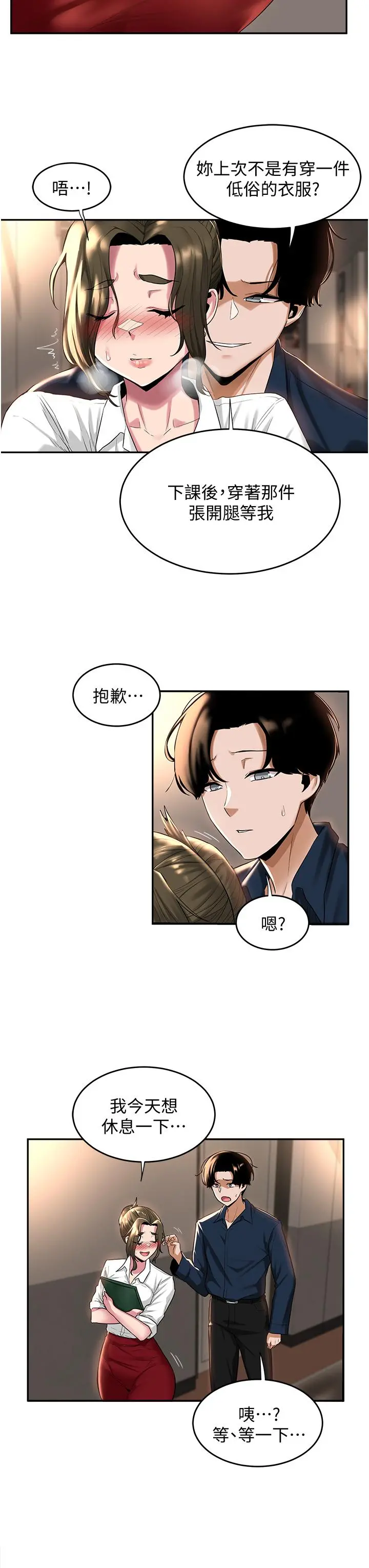深度交流会 第17话-想被你插，想的快疯了 第11页