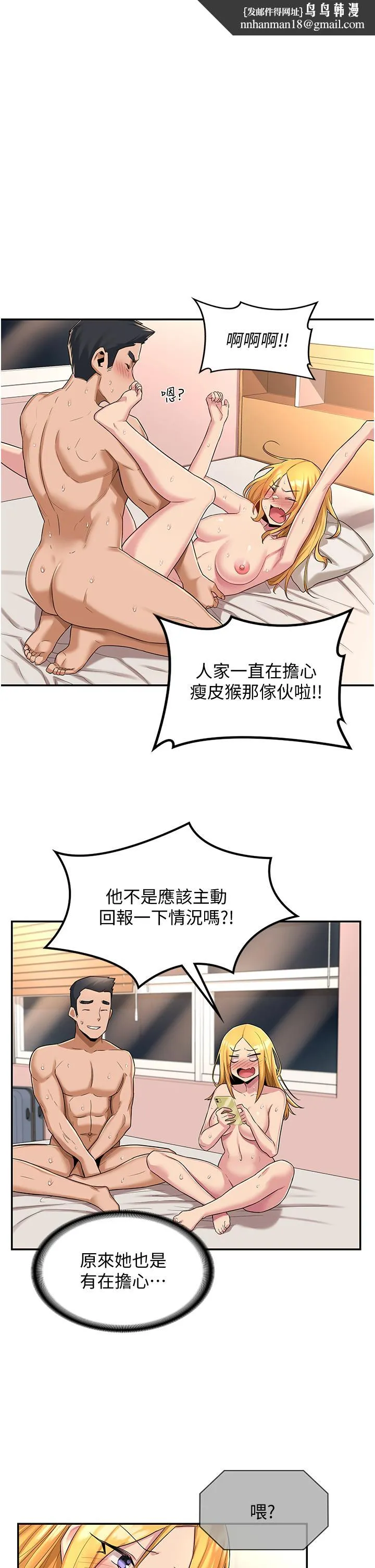 深度交流会 第17话-想被你插，想的快疯了 第1页