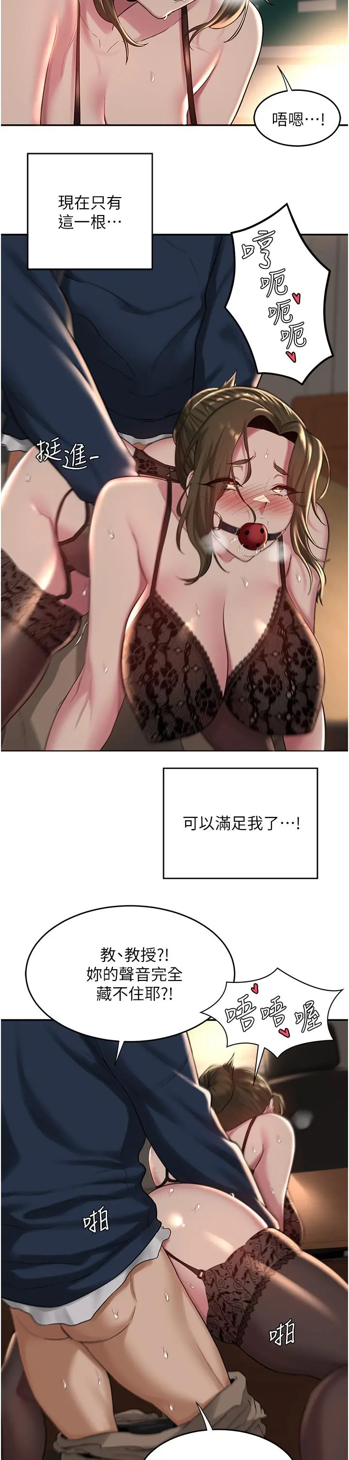 深度交流会 第17话-想被你插，想的快疯了 第29页