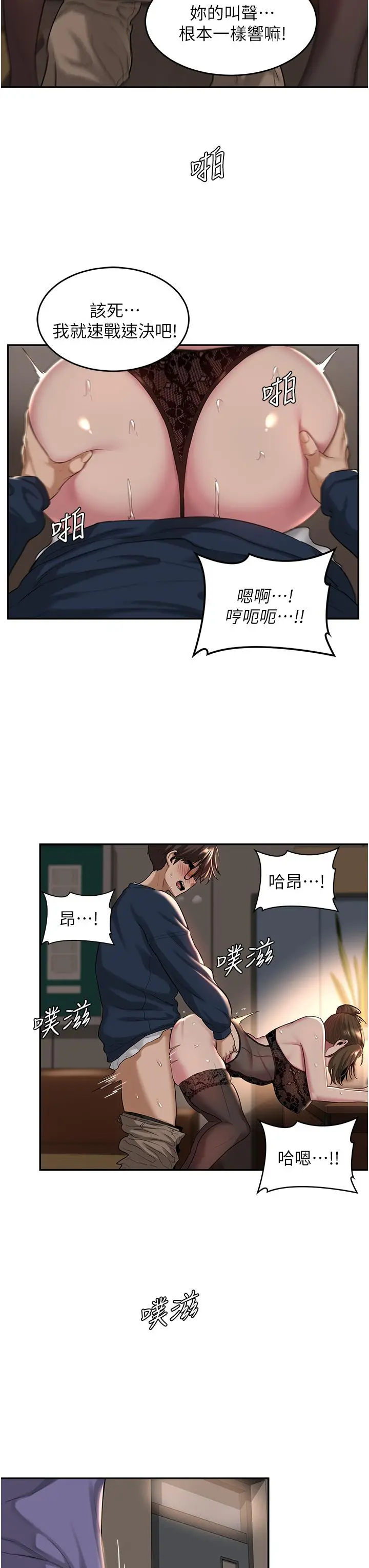 深度交流会 第17话-想被你插，想的快疯了 第30页