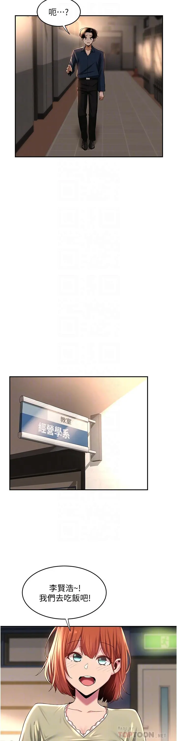 深度交流会 第17话-想被你插，想的快疯了 第13页