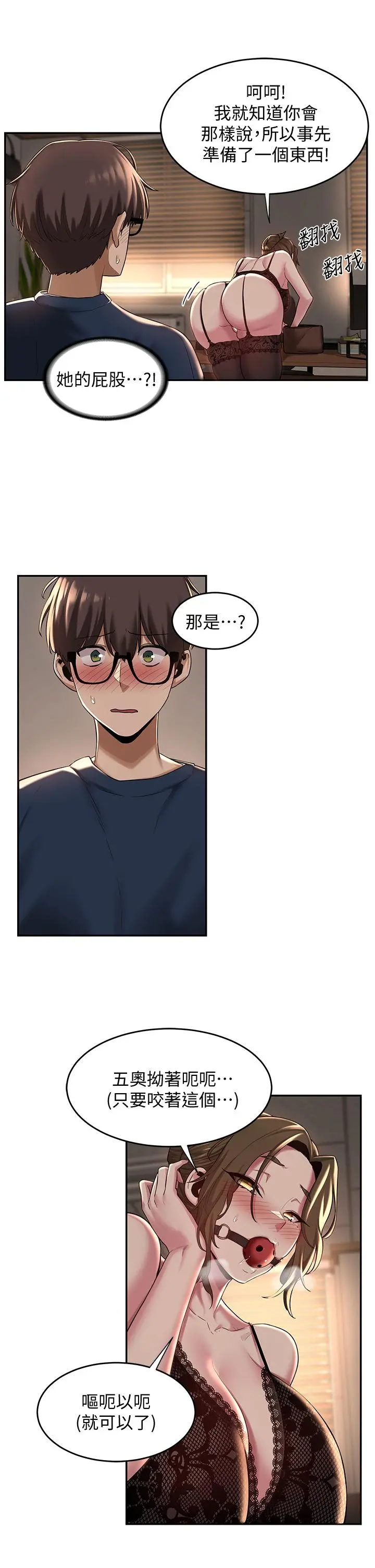 深度交流会 第17话-想被你插，想的快疯了 第25页