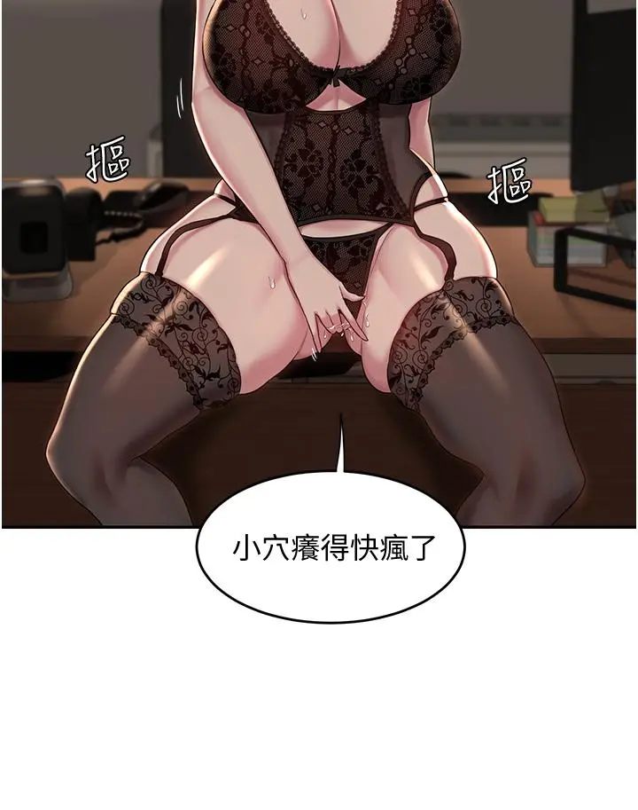 深度交流会 第17话-想被你插，想的快疯了 第23页