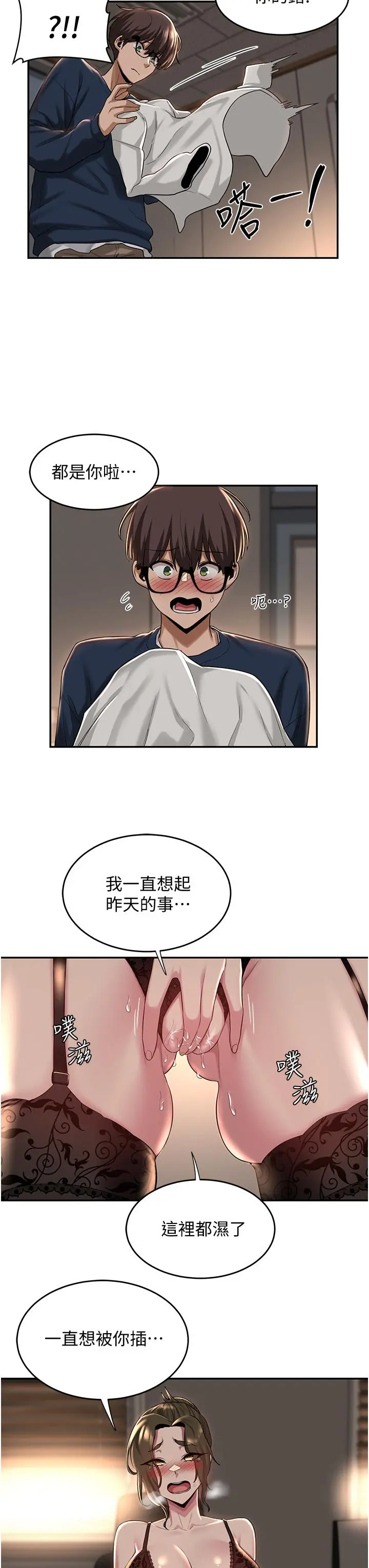 深度交流会 第17话-想被你插，想的快疯了 第22页
