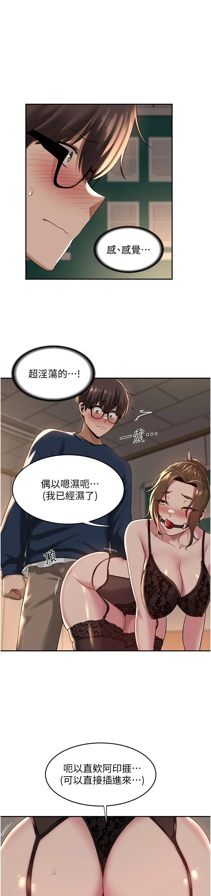 深度交流会 第17话-想被你插，想的快疯了 第26页