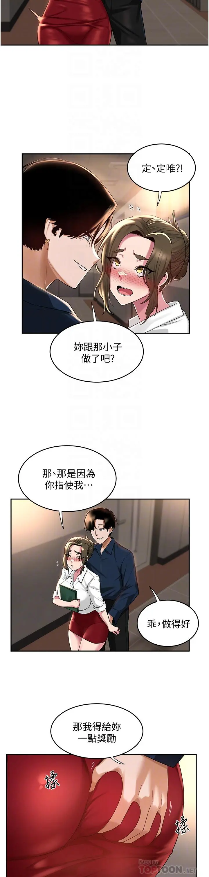 深度交流会 第17话-想被你插，想的快疯了 第10页