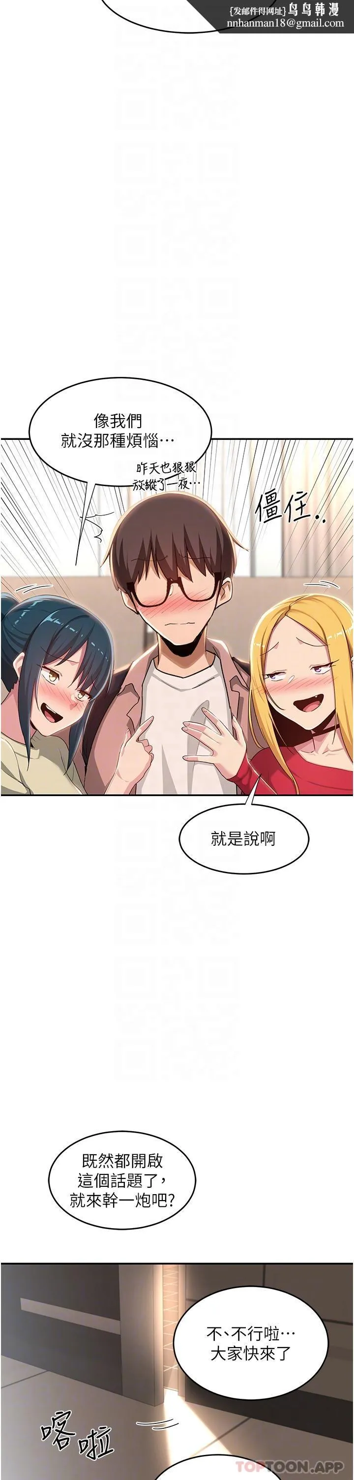 深度交流会 第71话-目睹妹妹跟学弟开房间 第18页