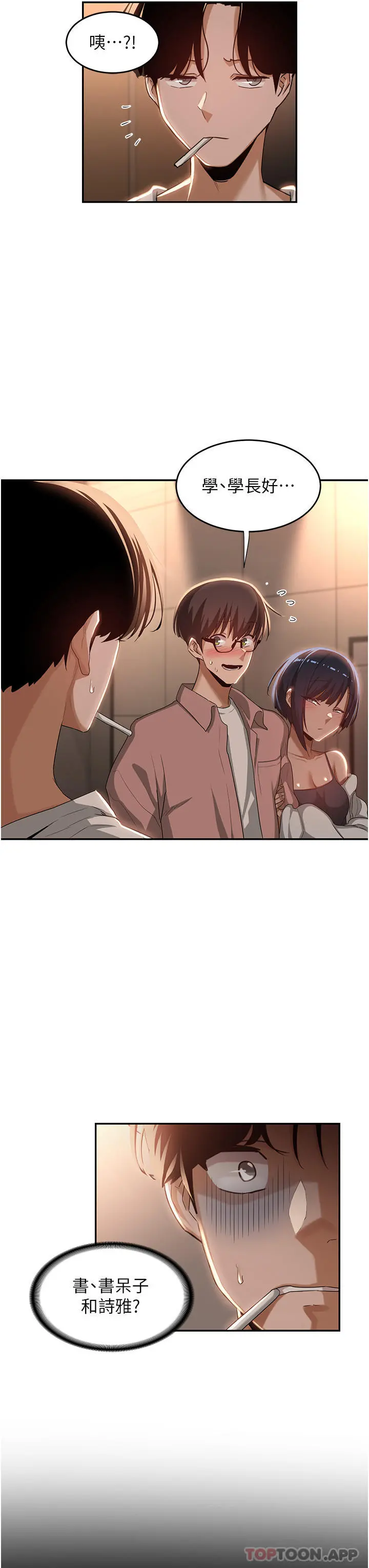 深度交流会 第71话-目睹妹妹跟学弟开房间 第31页