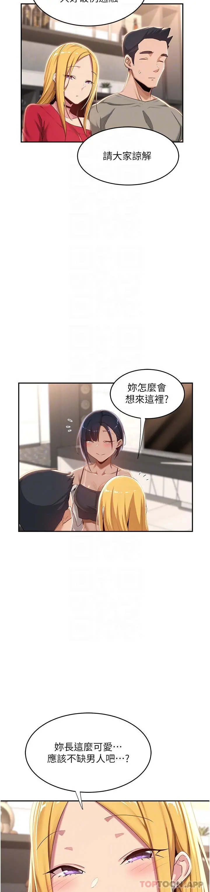 深度交流会 第71话-目睹妹妹跟学弟开房间 第23页