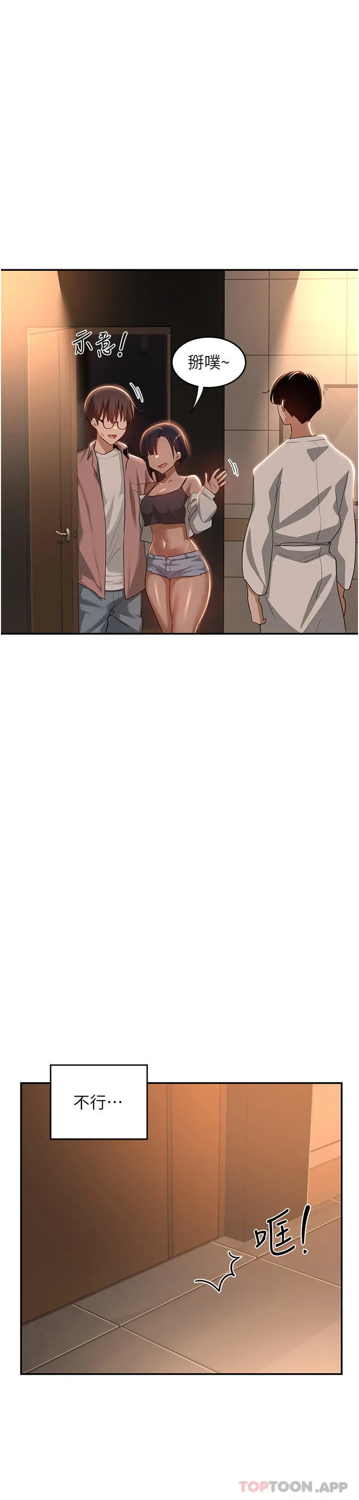 深度交流会 第71话-目睹妹妹跟学弟开房间 第33页