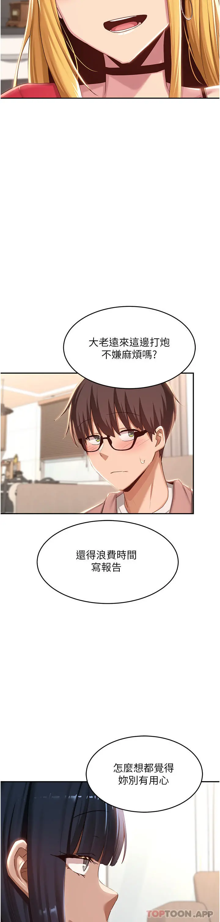 深度交流会 第71话-目睹妹妹跟学弟开房间 第24页
