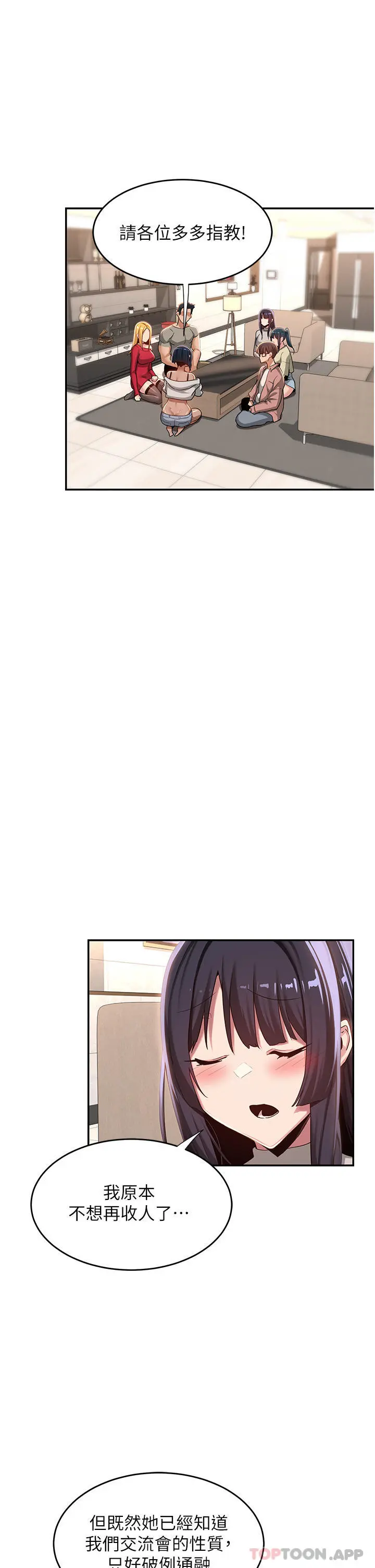 深度交流会 第71话-目睹妹妹跟学弟开房间 第22页