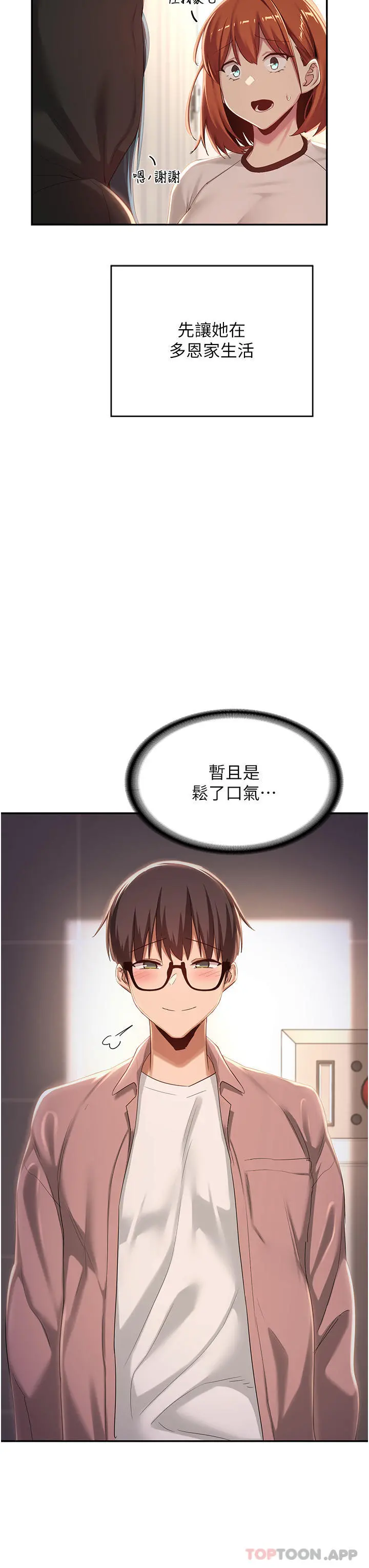 深度交流会 第71话-目睹妹妹跟学弟开房间 第11页