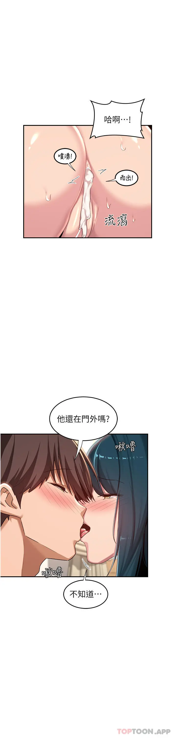 深度交流会 第71话-目睹妹妹跟学弟开房间 第8页