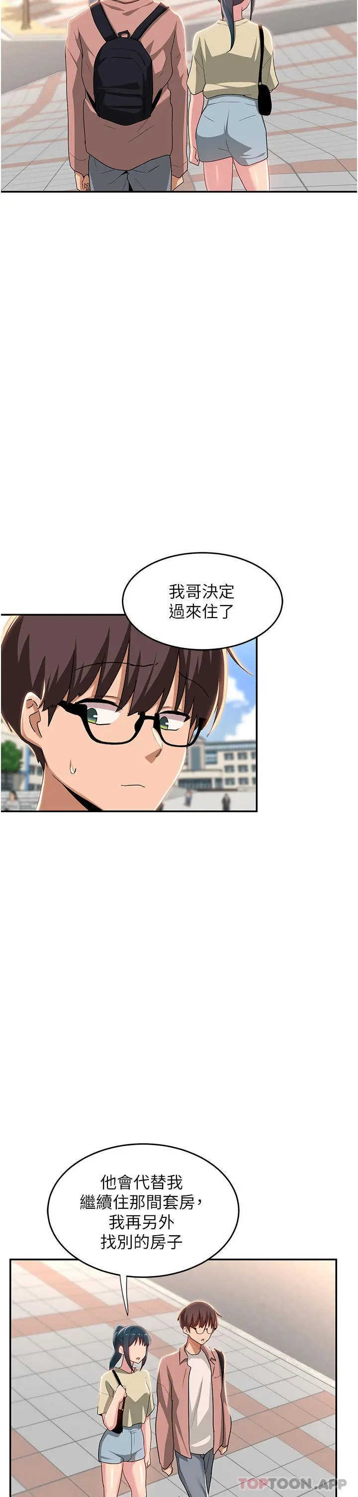 深度交流会 第71话-目睹妹妹跟学弟开房间 第14页