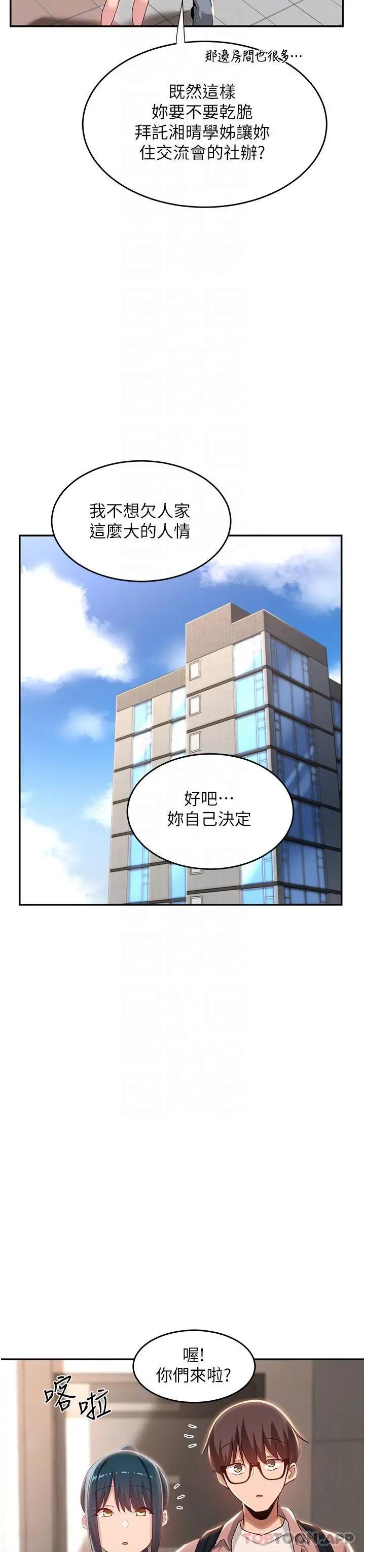 深度交流会 第71话-目睹妹妹跟学弟开房间 第15页